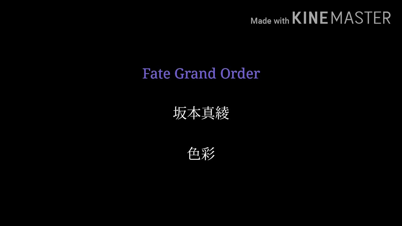 Mad Fate Grand Order 第１部 色彩 ニコニコ動画