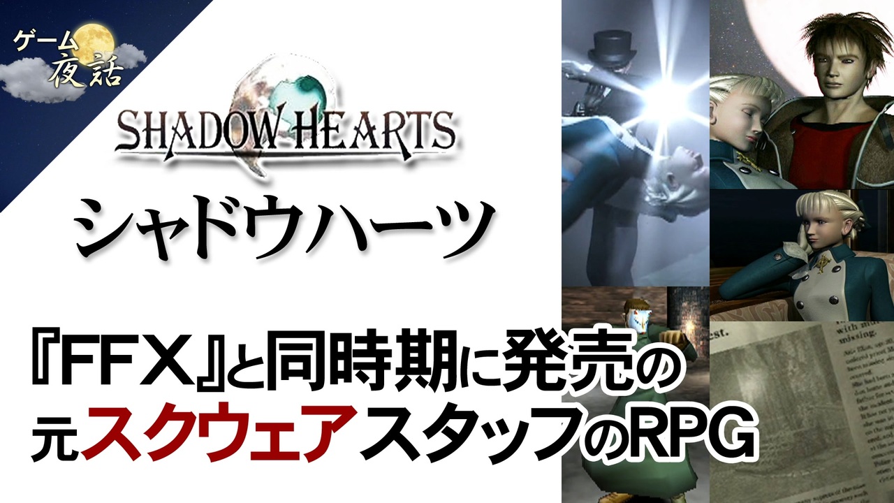 人気の Shadowhearts 動画 6本 ニコニコ動画