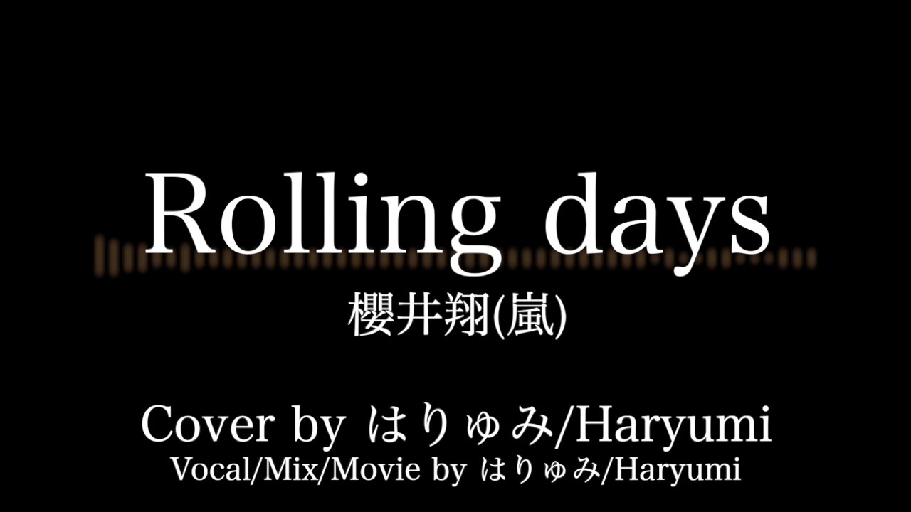 女性が歌う Rap有り イヤホン推奨 Rolling Daysー櫻井翔 嵐 Cover By はりゅみ Haryumi ニコニコ動画