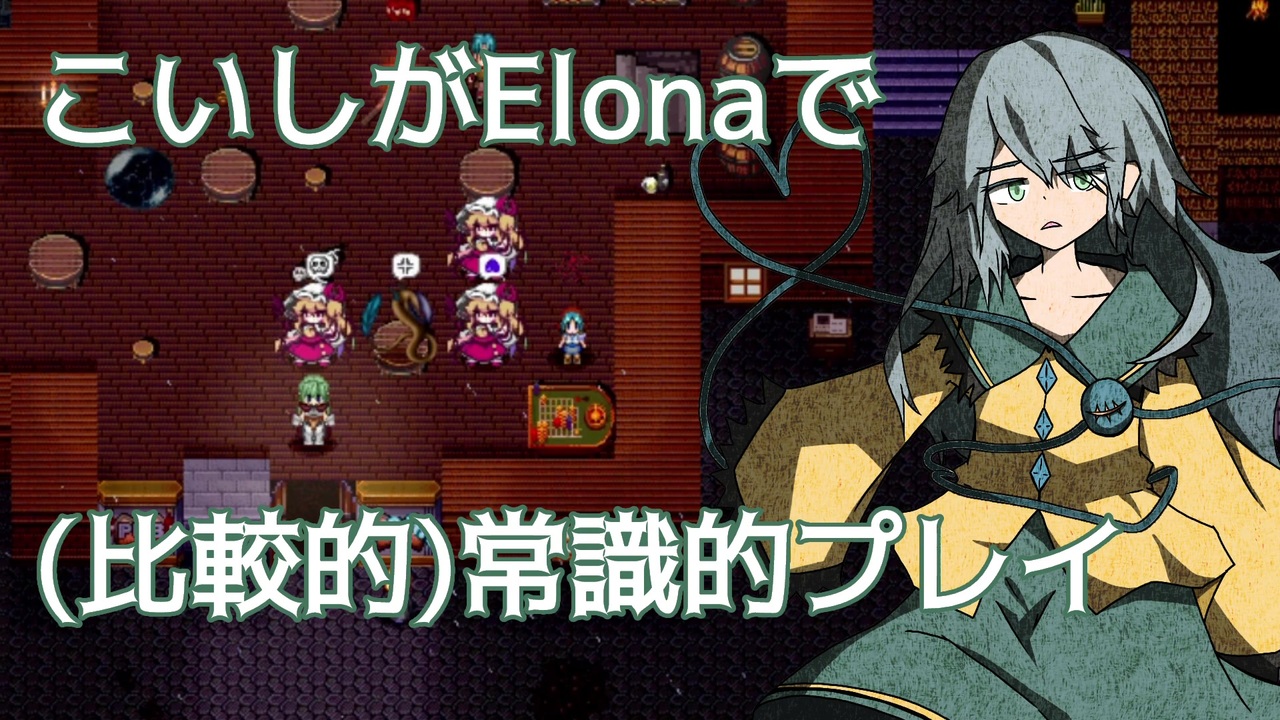 人気の Elona Omake 動画 1本 ニコニコ動画