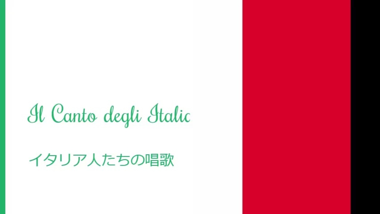 弾いてみた イタリア国歌 イタリア人たちの唱歌 ヴァイオリン ニコニコ動画