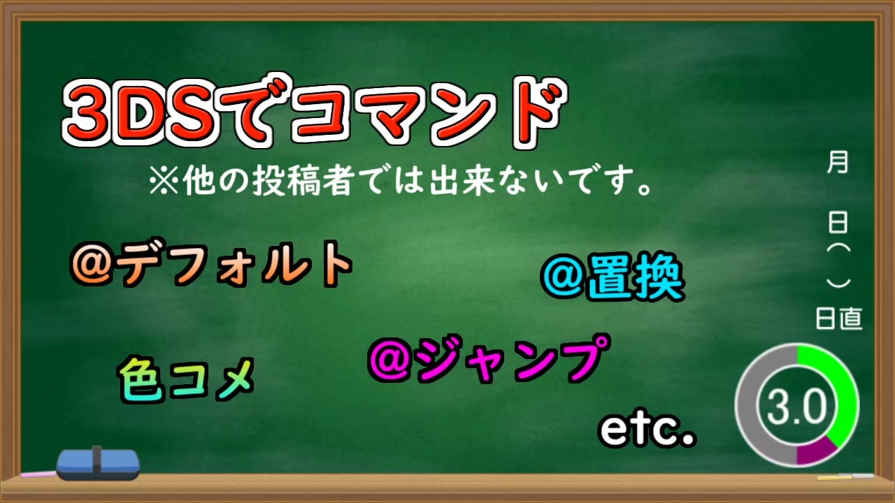 3dsでコマンドを使う方法 他の投稿者では使えません 解説動画 3ds ニコニコ動画