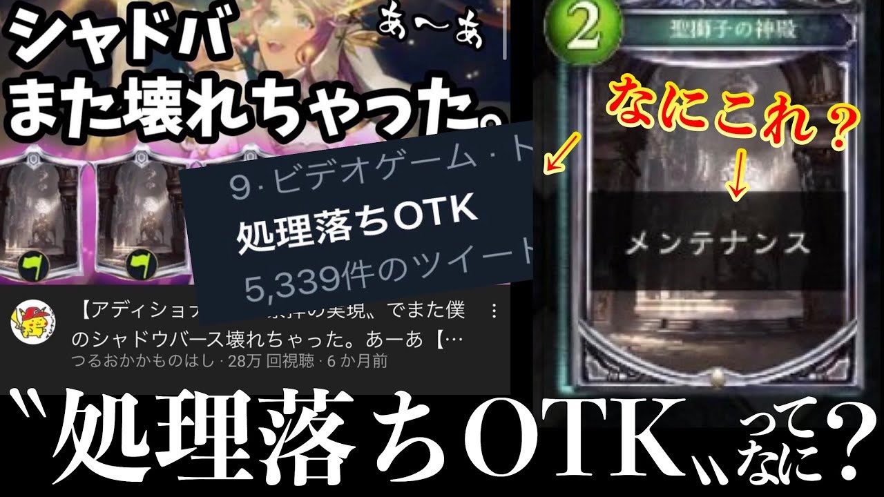 バグ 見つけてました 謎のトレンド入り 処理落ちotk に半年前にたどり着いていた男 聖獅子の神殿 がメンテに入ったようです Shadowverse シャドウバース シャドバ ニコニコ動画