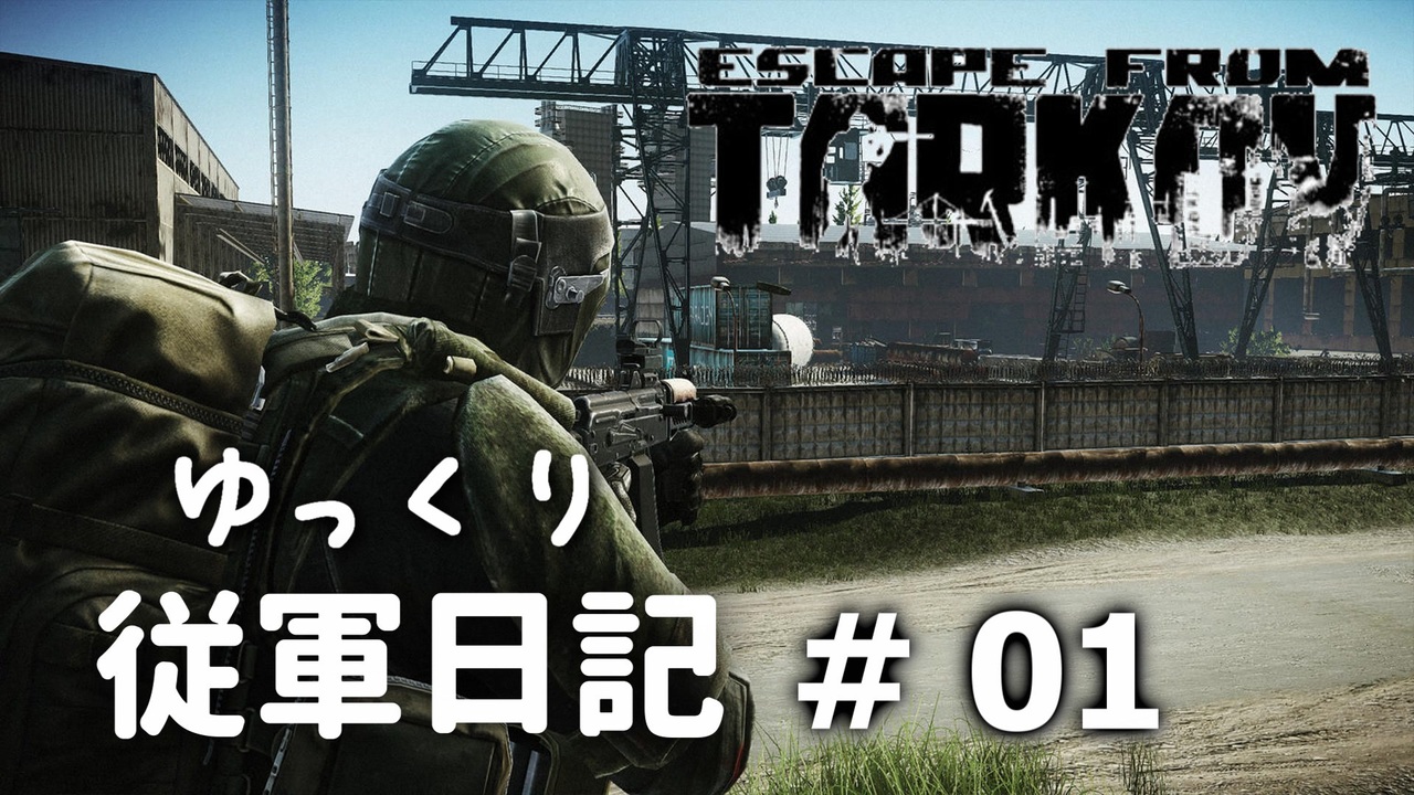 人気の Escape From Tarkov 動画 763本 2 ニコニコ動画