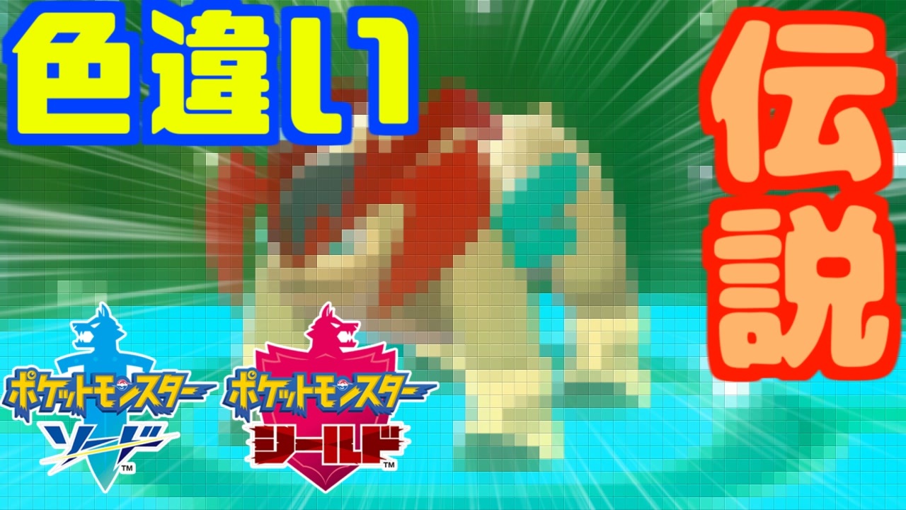 人気の ポケモン ゲーム 動画 79 231本 42 ニコニコ動画