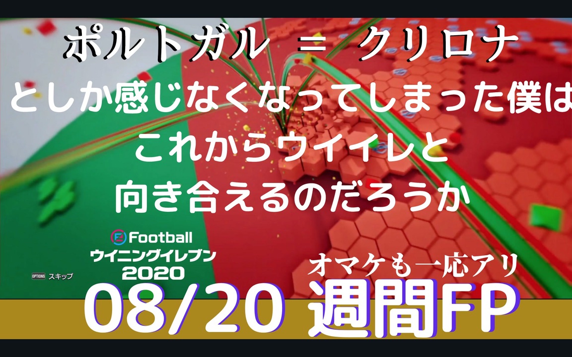 人気の ウイイレ 動画 138本 ニコニコ動画