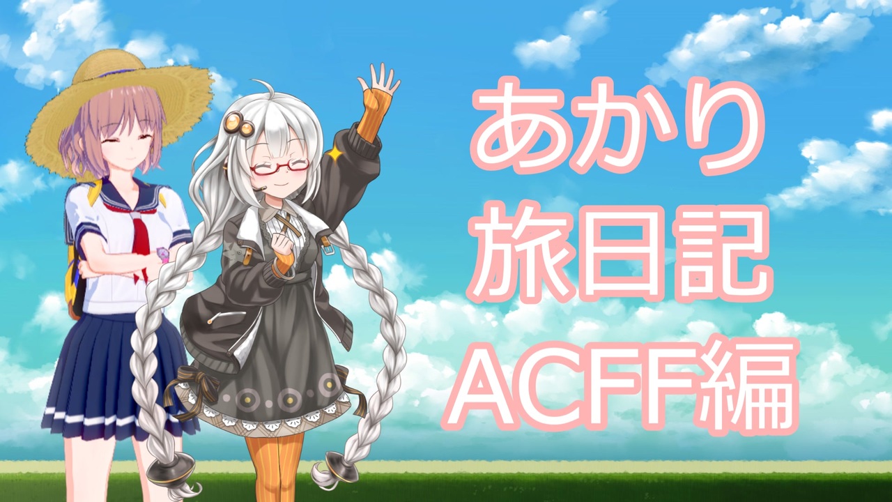 Acff あかり旅日記 アーマード コア フォーミュラーフロント編 その1 Voiceroid実況 ニコニコ動画