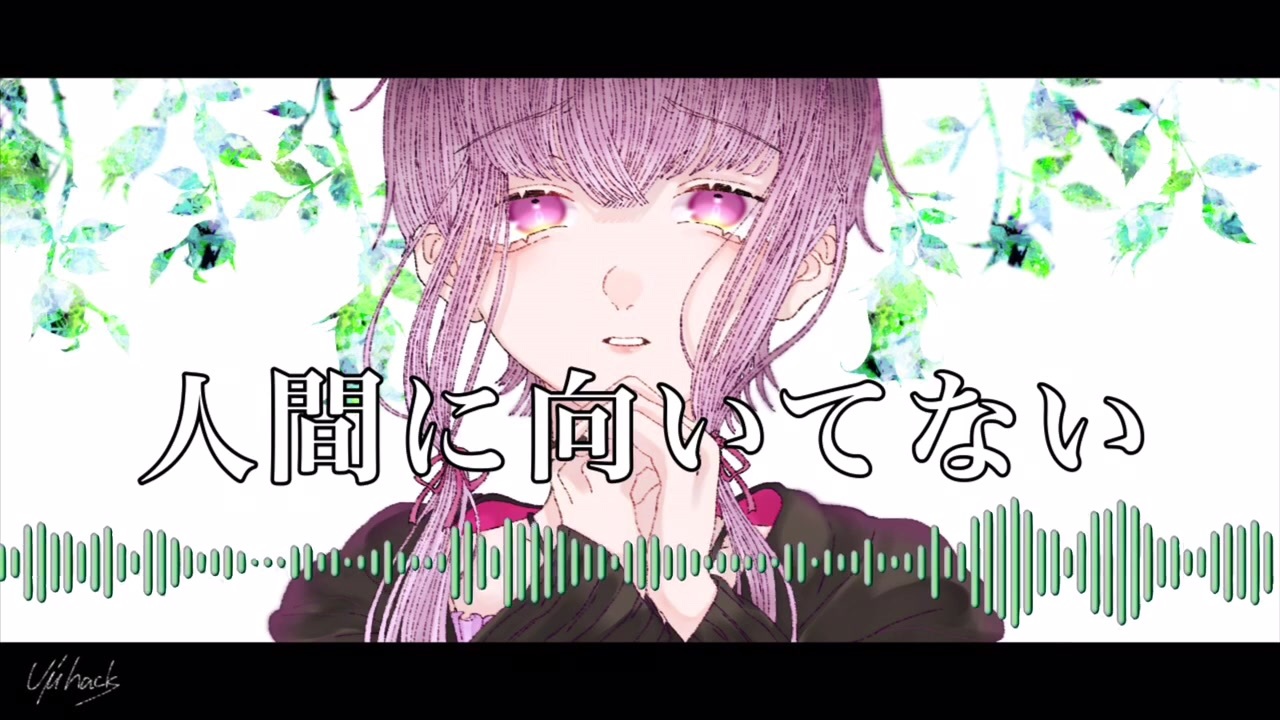 Yuzuki Yukari 人間に向いていない Original Song ニコニコ動画