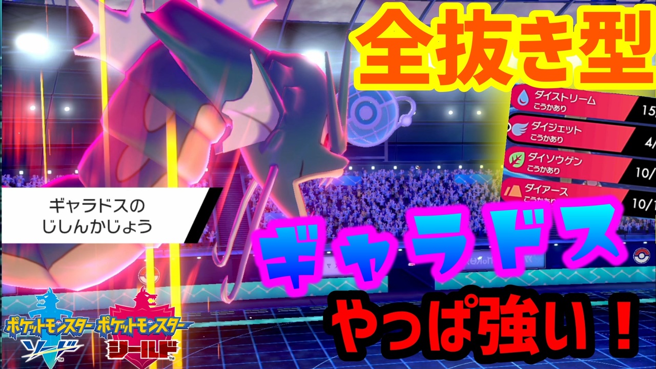 ギャラドス じしん か じょう