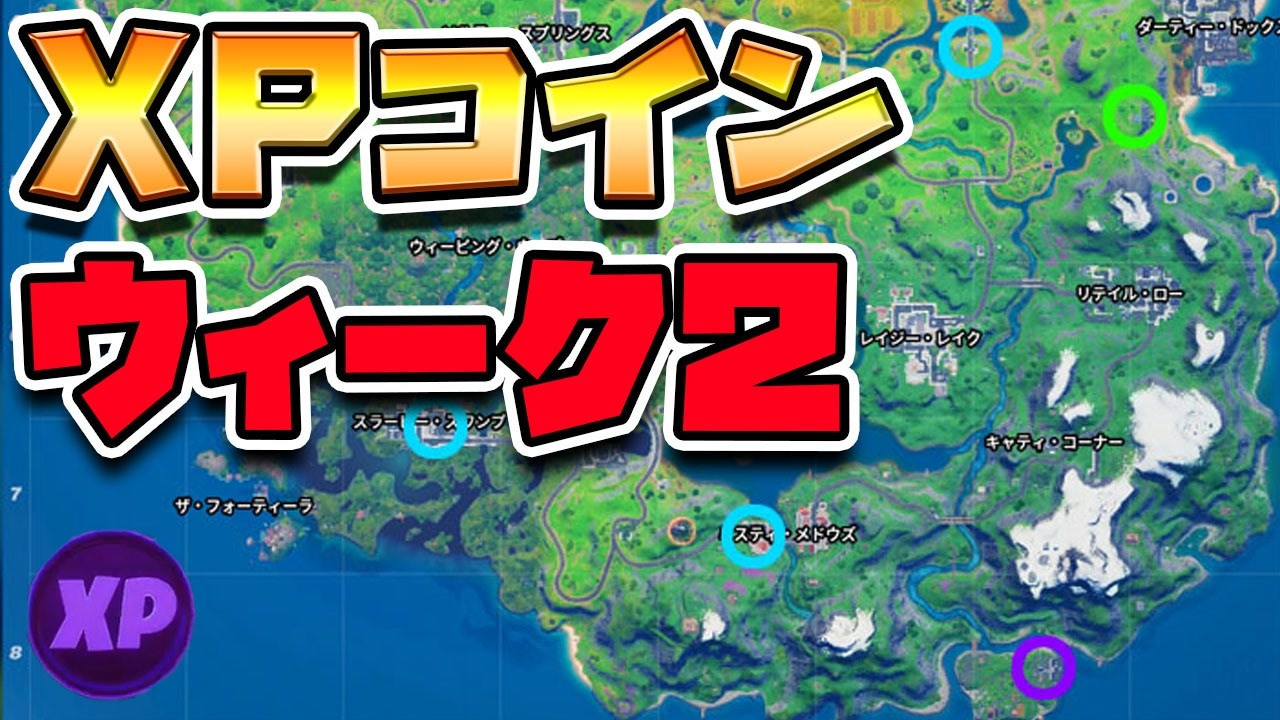 フォートナイト 情報系 全16件 いっせいとどいちゃんさんのシリーズ ニコニコ動画