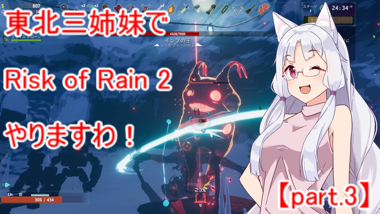 Risk Of Rain 2 東北三姉妹でrisk Of Rain 2やりますわ 全3件 かるとかさんのシリーズ ニコニコ動画