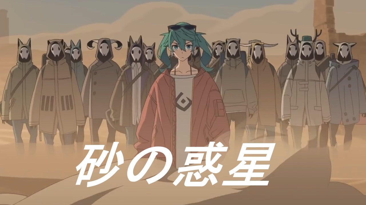 人気の 砂の惑星 ハチ 動画 326本 5 ニコニコ動画