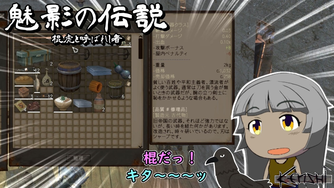 Kenshi 魅影の伝説 棍虎と呼ばれし者 03 ニコニコ動画