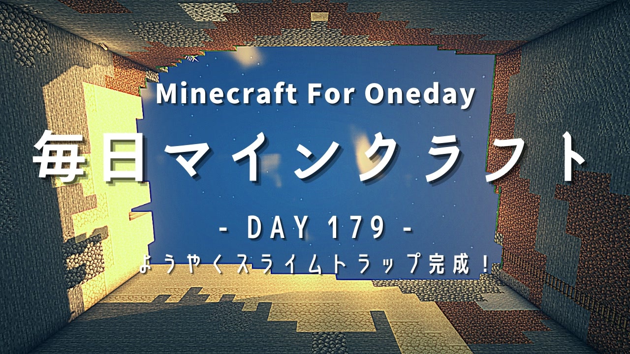 毎日マインクラフト Day179 ようやくスライムトラップ完成 ニコニコ動画