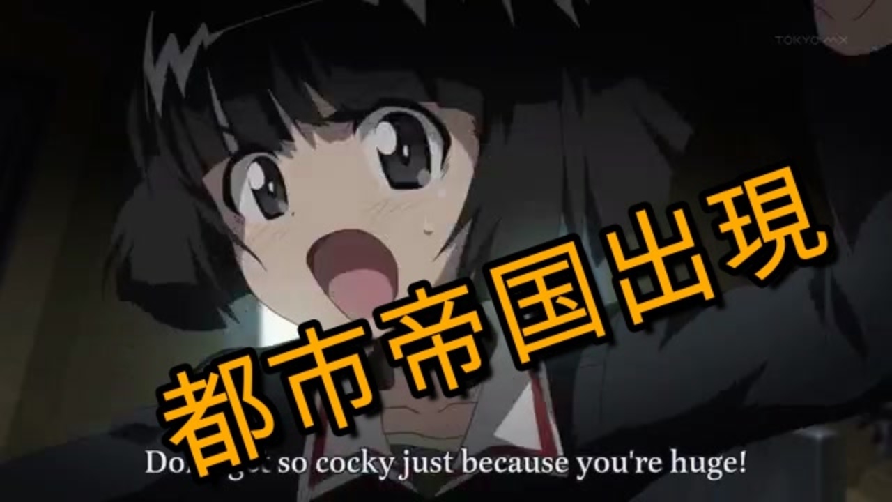 ガルパン Ep11戦闘時 都市帝国出現bgm ニコニコ動画