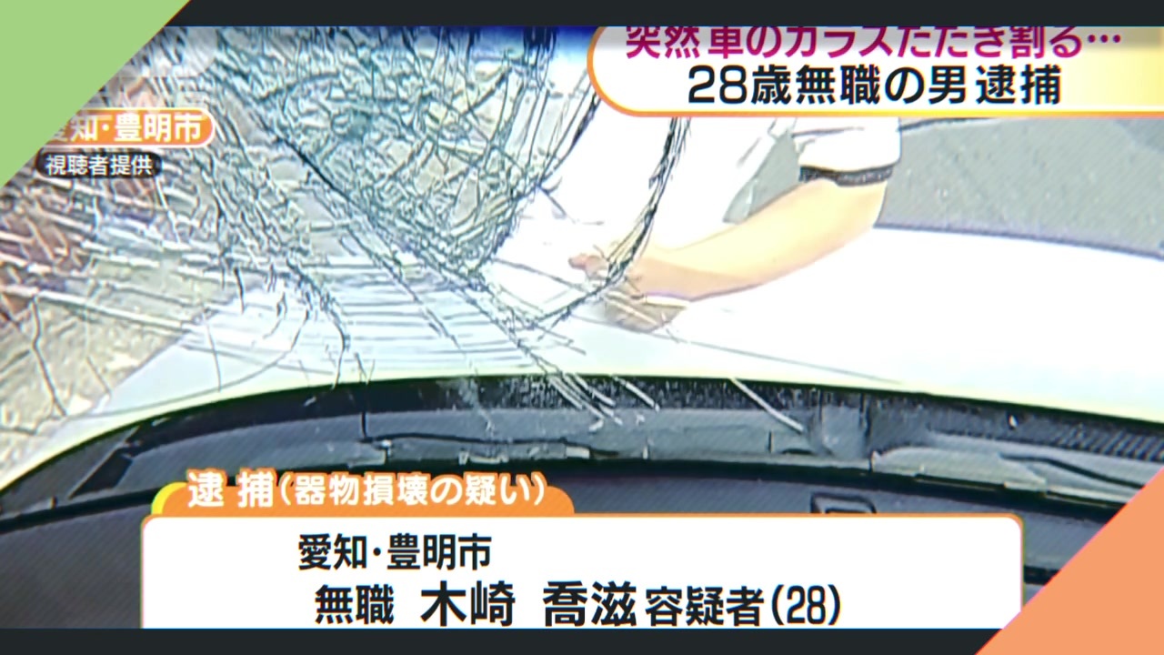 木崎喬滋容疑者がフロントガラスを叩き割るなどした回 ニコニコ動画