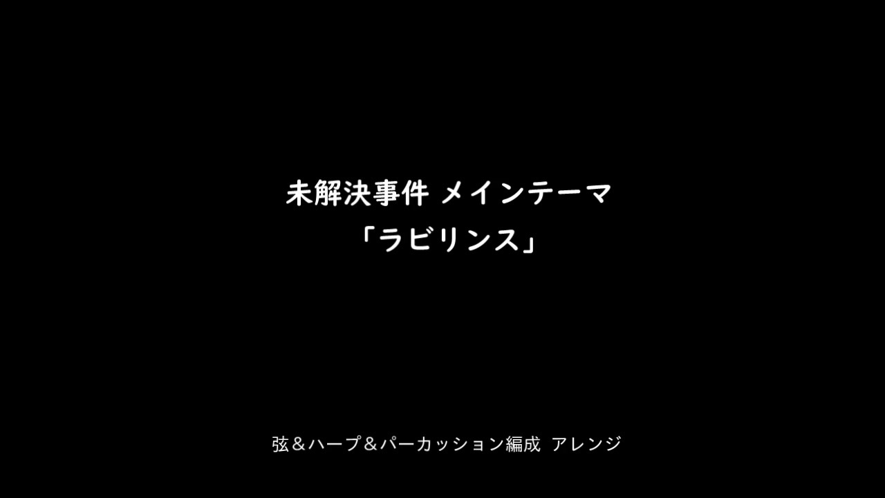 Nhkスペシャル 未解決事件メインテーマ ラビリンス を作ってみた ニコニコ動画