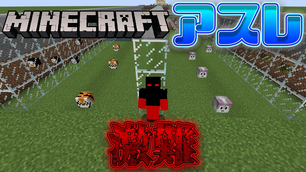 人気の Minecraft アスレチック 動画 114本 ニコニコ動画