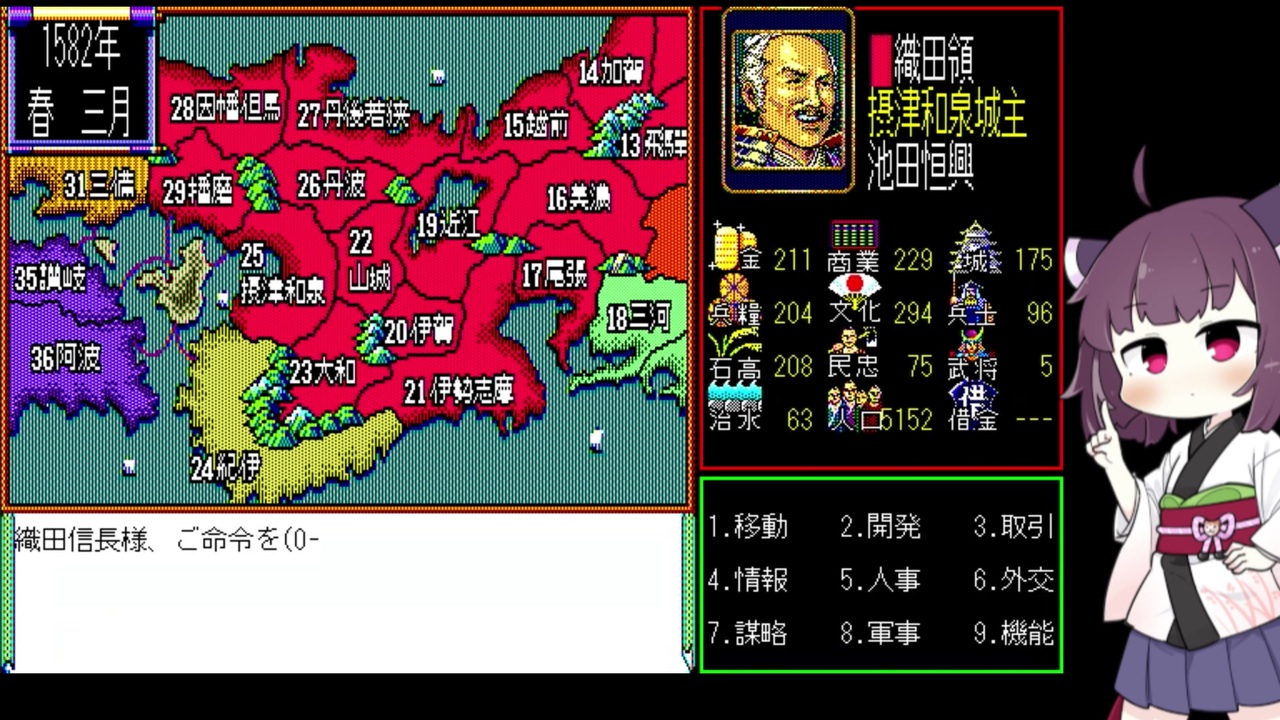 信長の野望 戦国群雄伝 きりたん池田恒興をみまもる 東北きりたん ニコニコ動画