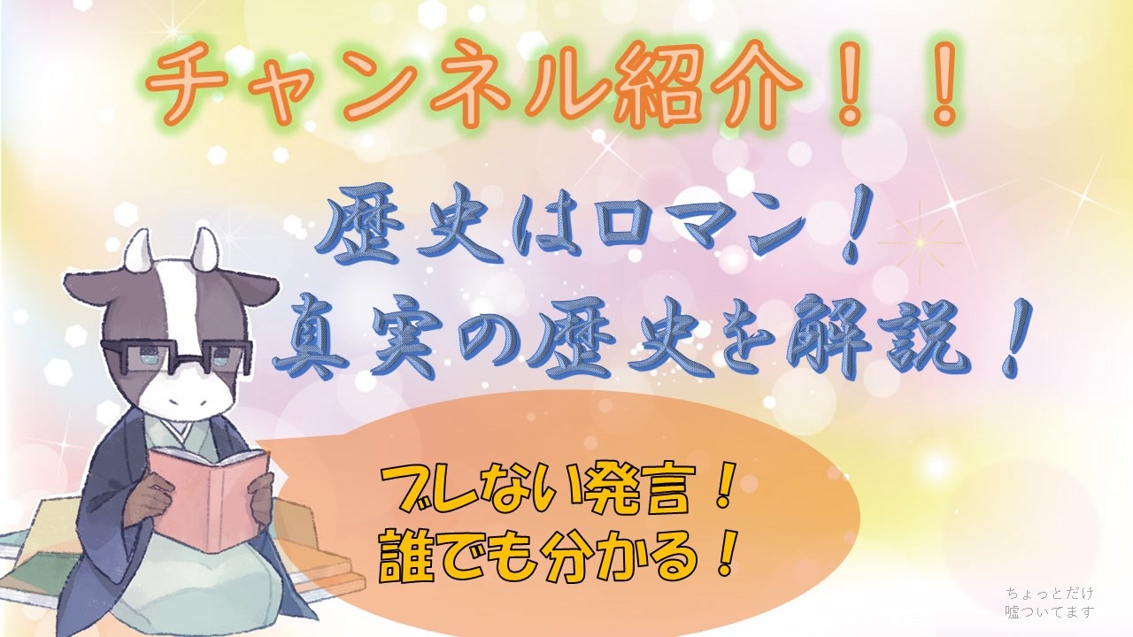 人気の 歴史 ゆっくり解説動画 動画 277本 5 ニコニコ動画