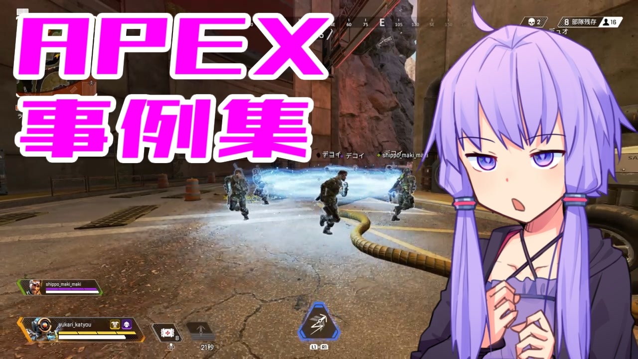 ゆかり課長のapex戦闘事例集 10 ニコニコ動画