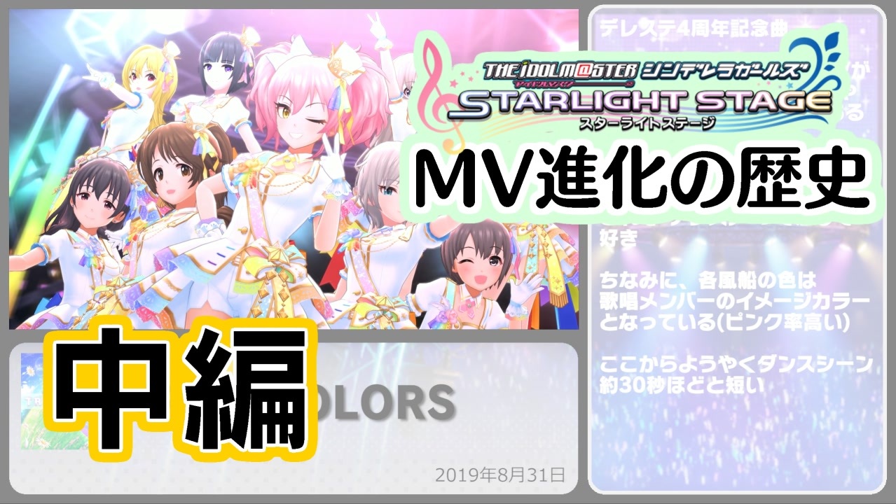 5周年 デレステmv進化の歴史 中編 ニコニコ動画