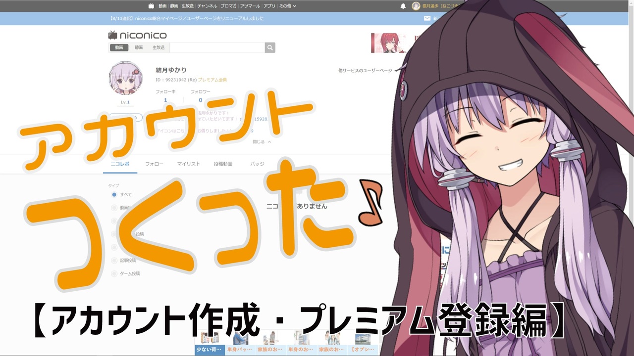 かんたんアカウント作成 Niconicoってどう使うの ニコニコ講座 ボイロ解説 ニコニコ動画