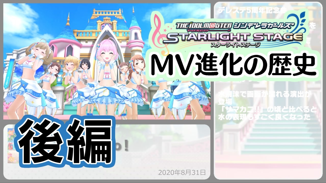 5周年 デレステmv進化の歴史 後編 ニコニコ動画