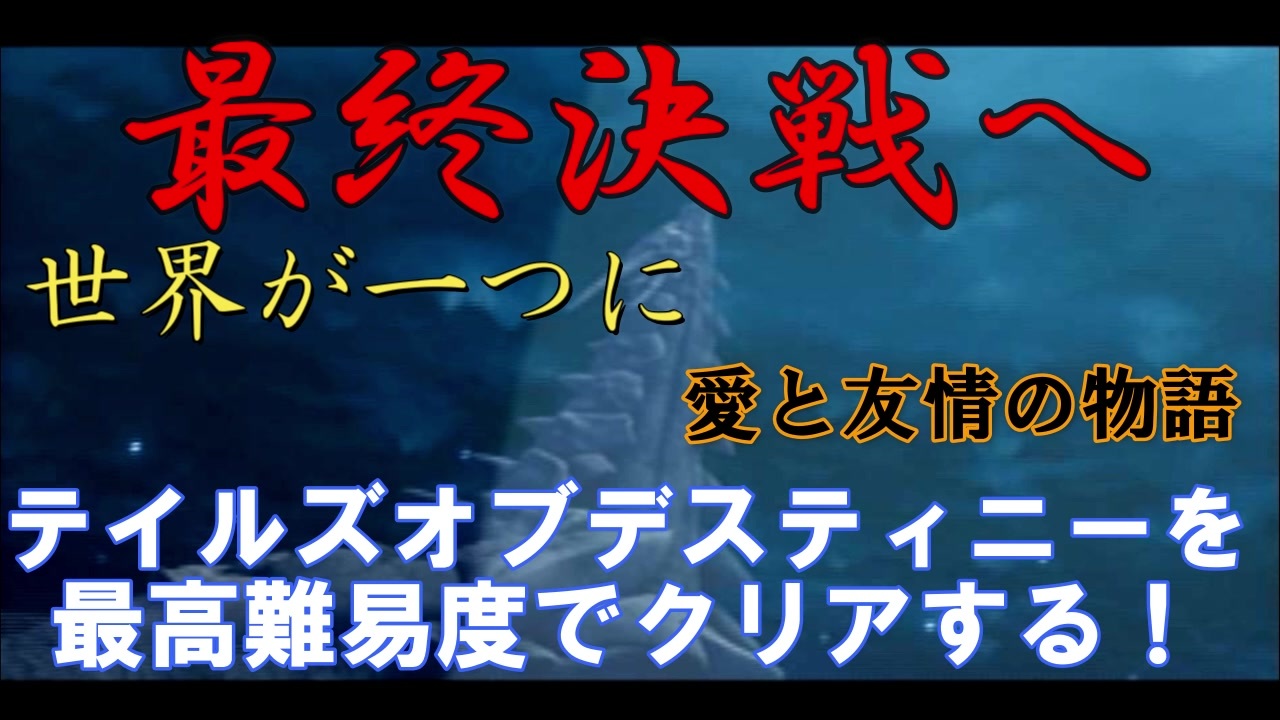 名作 テイルズデスティニーを最高難易度chaosで完全クリアする 実況 ２7 ニコニコ動画