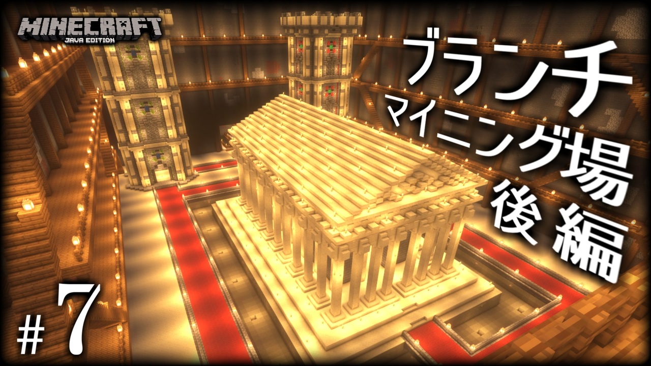 人気の Minecraft 建築 動画 384本 ニコニコ動画