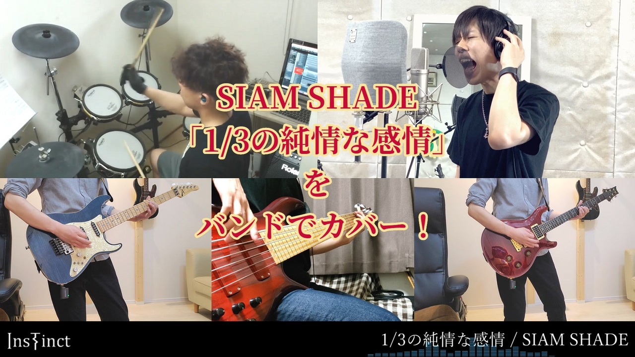 バンドカバー 1 3の純情な感情 Siam Shade るろうに剣心ed ニコニコ動画