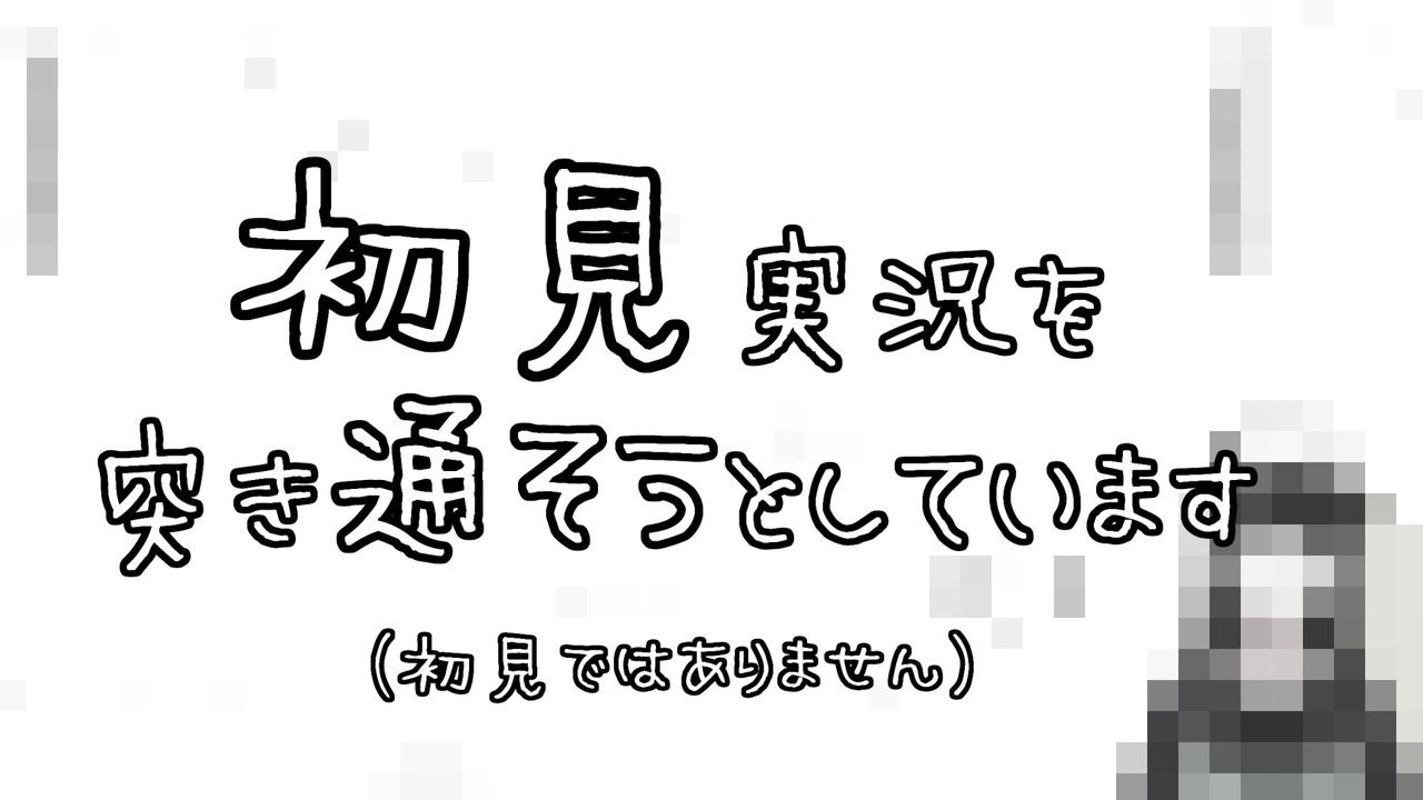 人気の 人生ｵﾜﾀの大冒険 動画 386本 4 ニコニコ動画