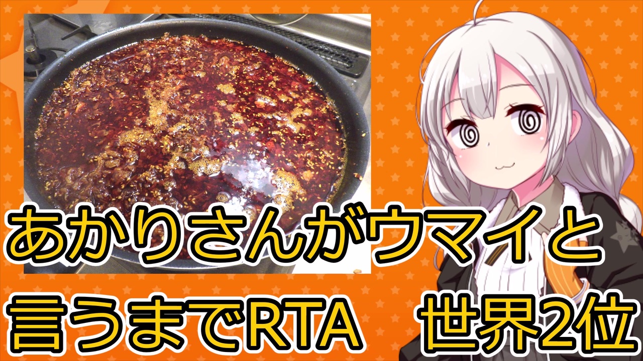 人気の 辛いです 動画 15本 ニコニコ動画