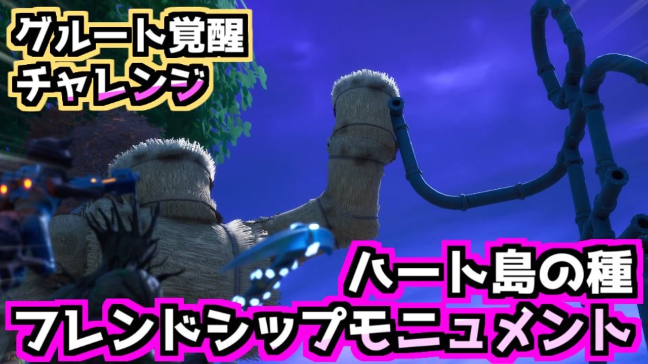 Fortnite チャプター2シーズン4xp稼ぎ方一覧 Yoasobi Nさんの公開マイリスト Niconico ニコニコ