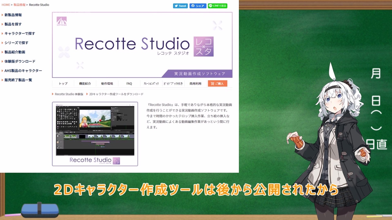 Recotte Studioの2dキャラクター作成ツールを使ってみた ニコニコ動画