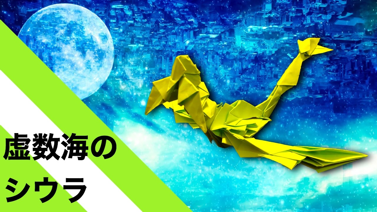 人気の 魚 折り紙 動画 4本 ニコニコ動画