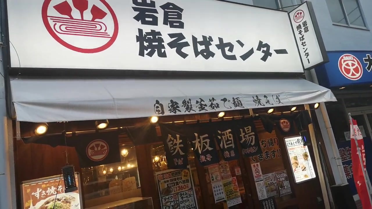 焼きそば 岩倉 黒