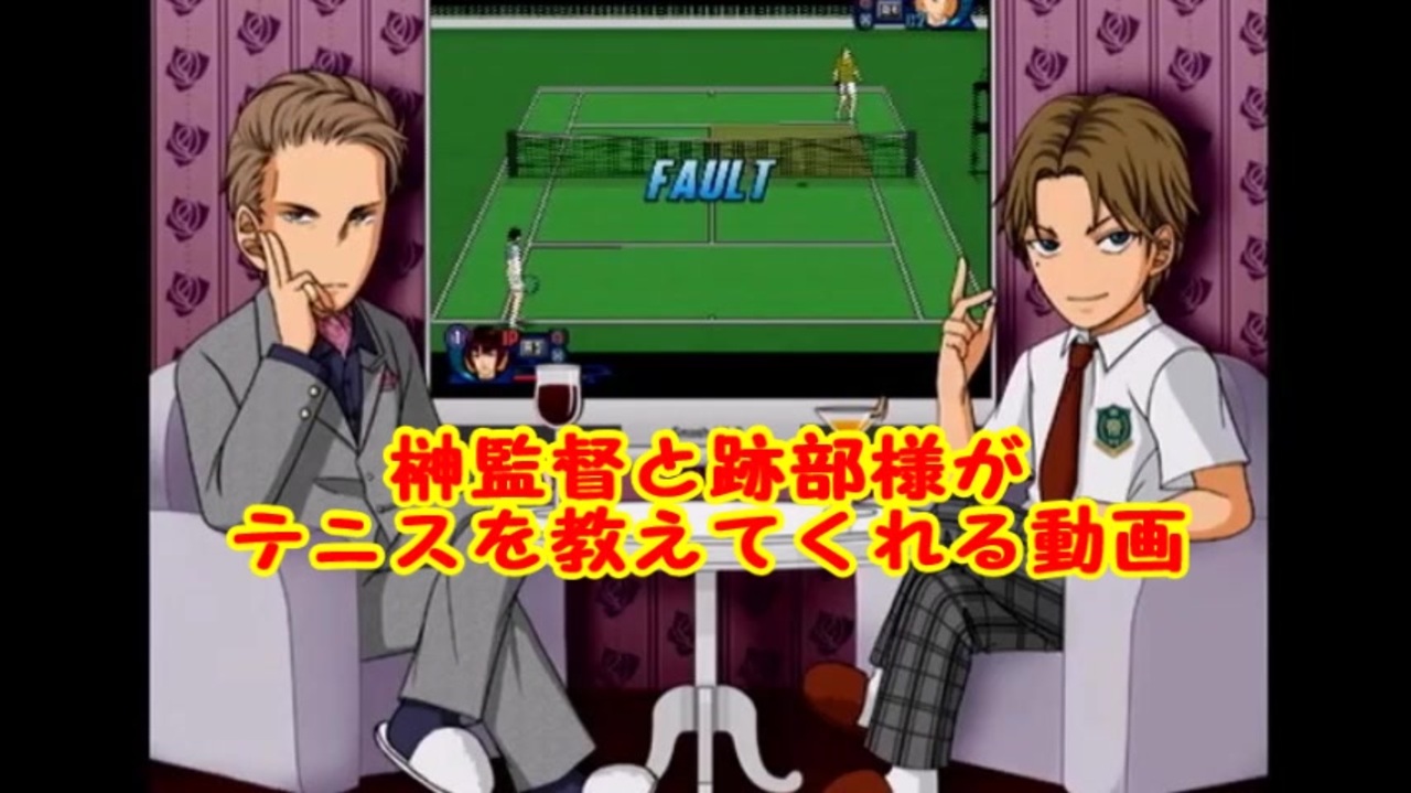 人気の テニスの王子様 跡部景吾 動画 581本 ニコニコ動画