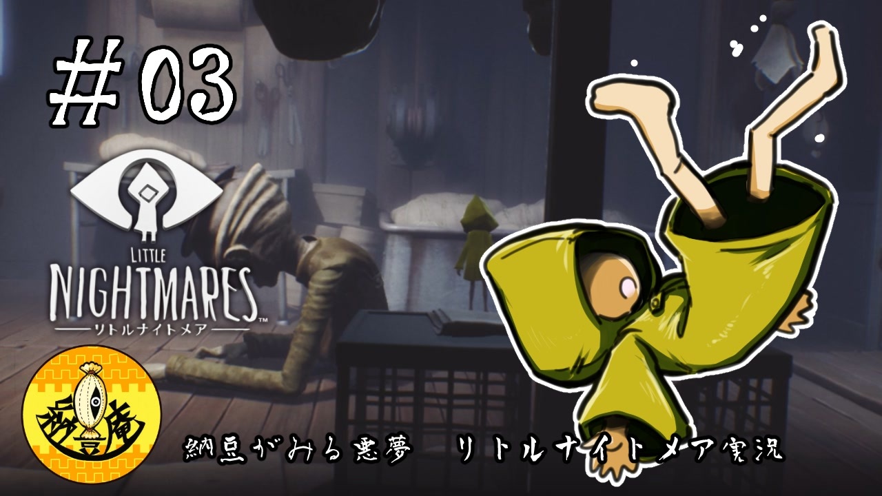 キッド 攻略 ナイトメア リトル