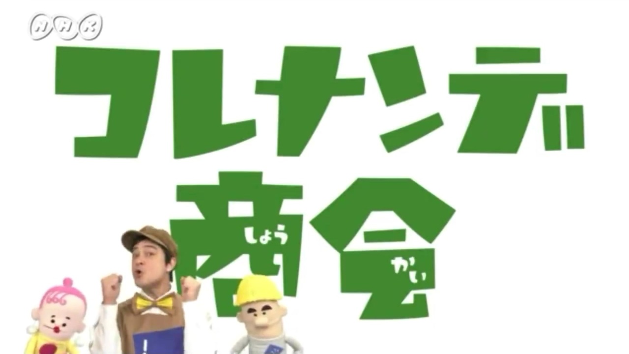 人気の コレナンデ商会 動画 8本 ニコニコ動画