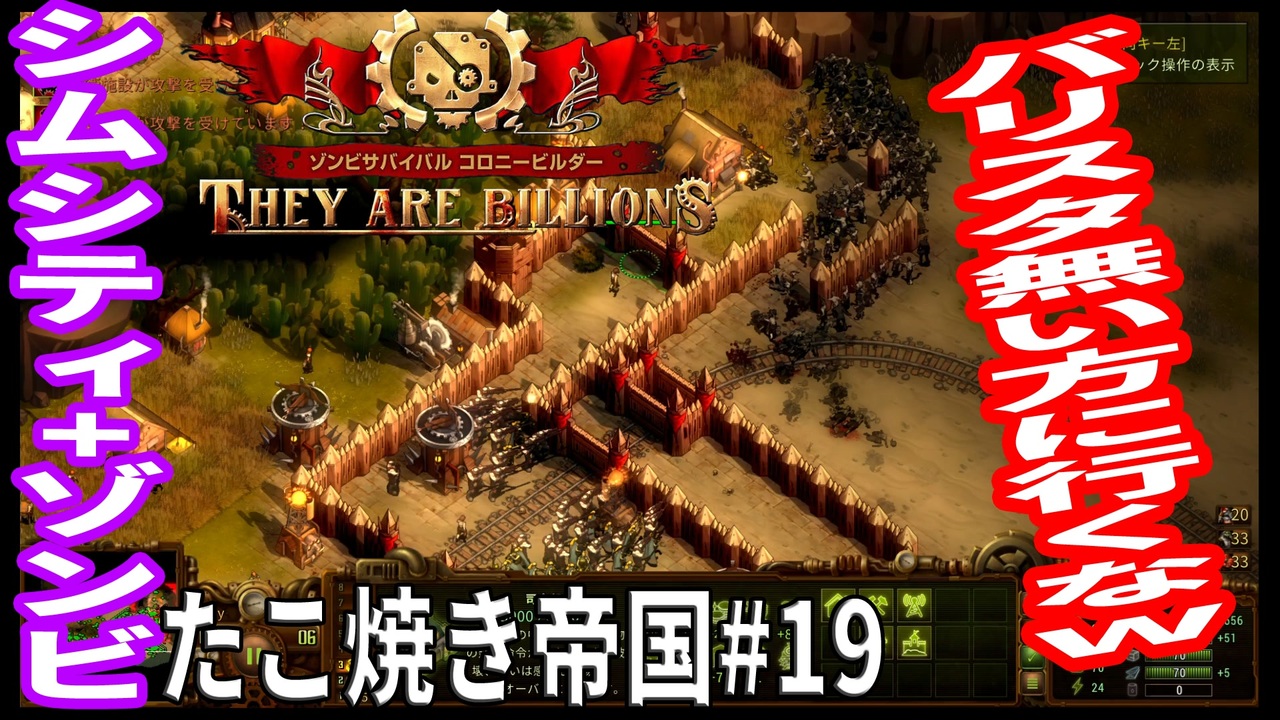 人気の They Are Billions 動画 318本 4 ニコニコ動画