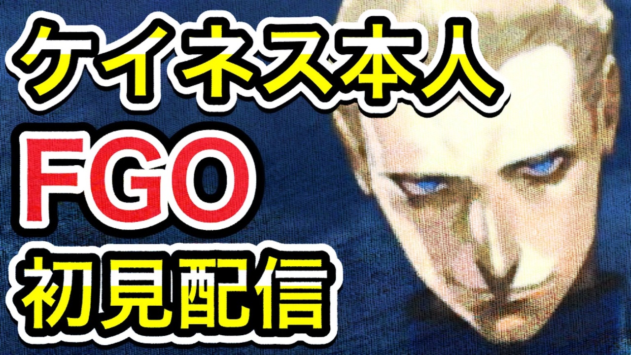 人気の ケイネス エルメロイ アーチボルト 動画 214本 ニコニコ動画