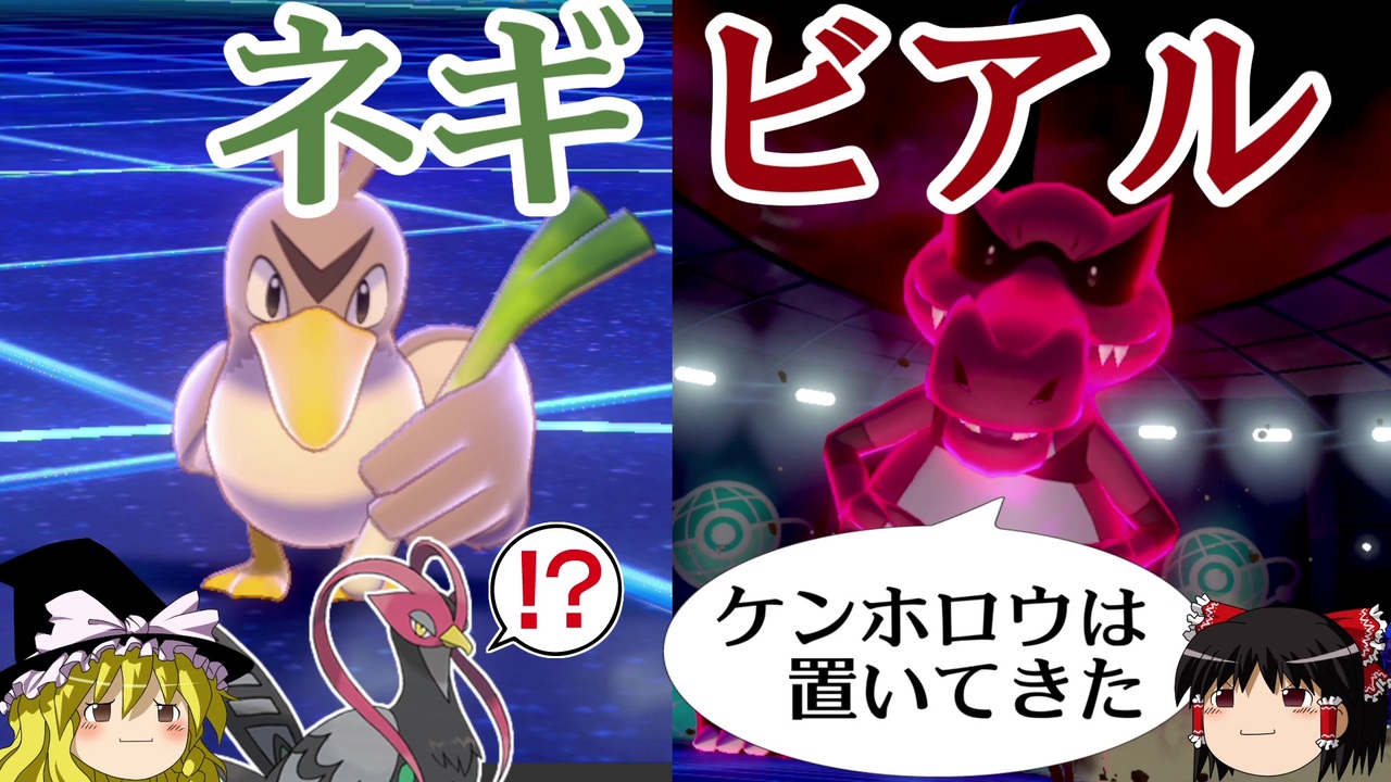 ポケモン剣盾 ゆっくりロマンギミックパーティ パデックさんの公開マイリスト Niconico ニコニコ