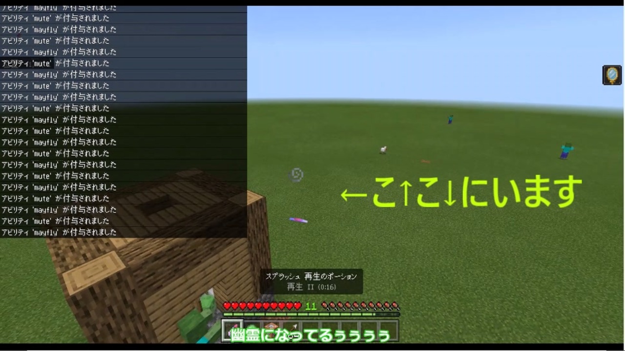 Minecraftpc版のスペクテイターモード再現してみた マイクラbe コマンド ニコニコ動画