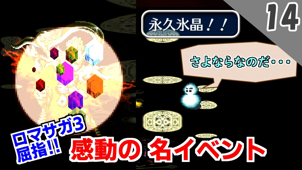 人気の ロマサガ3 さよならなのだ 動画 15本 ニコニコ動画