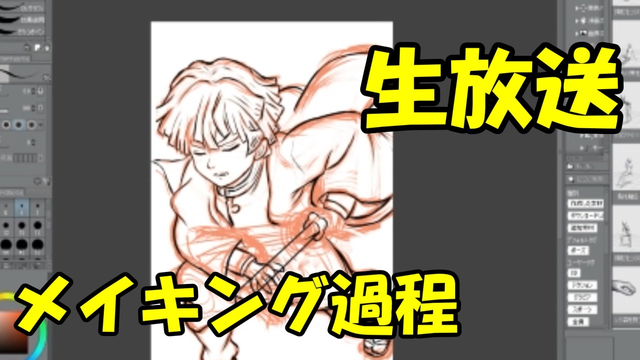 生放送 鬼滅の刃 我妻善逸くん描く枠 リクエスト ニコニコ動画