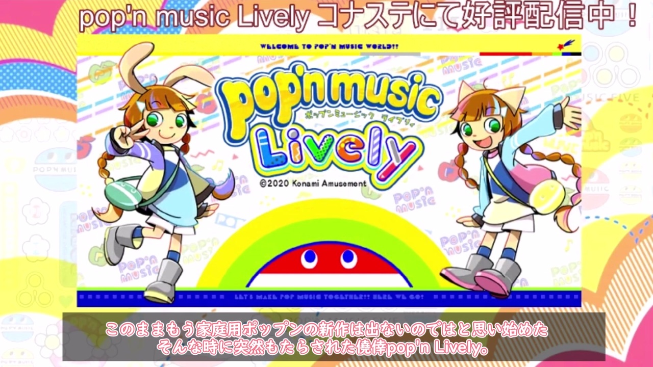 おうちポップン Pop N Music Livelyベータテスト版 琴葉茜 ニコニコ動画