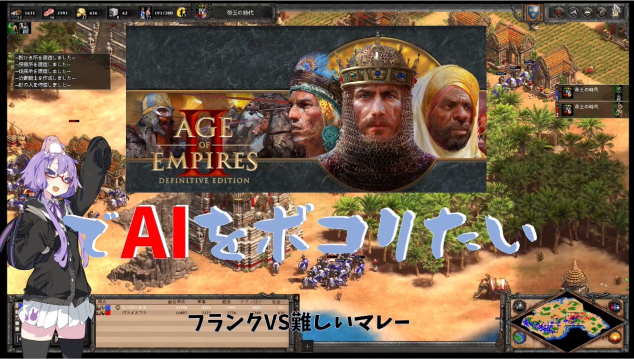 人気の Aoe2de 動画 27本 ニコニコ動画