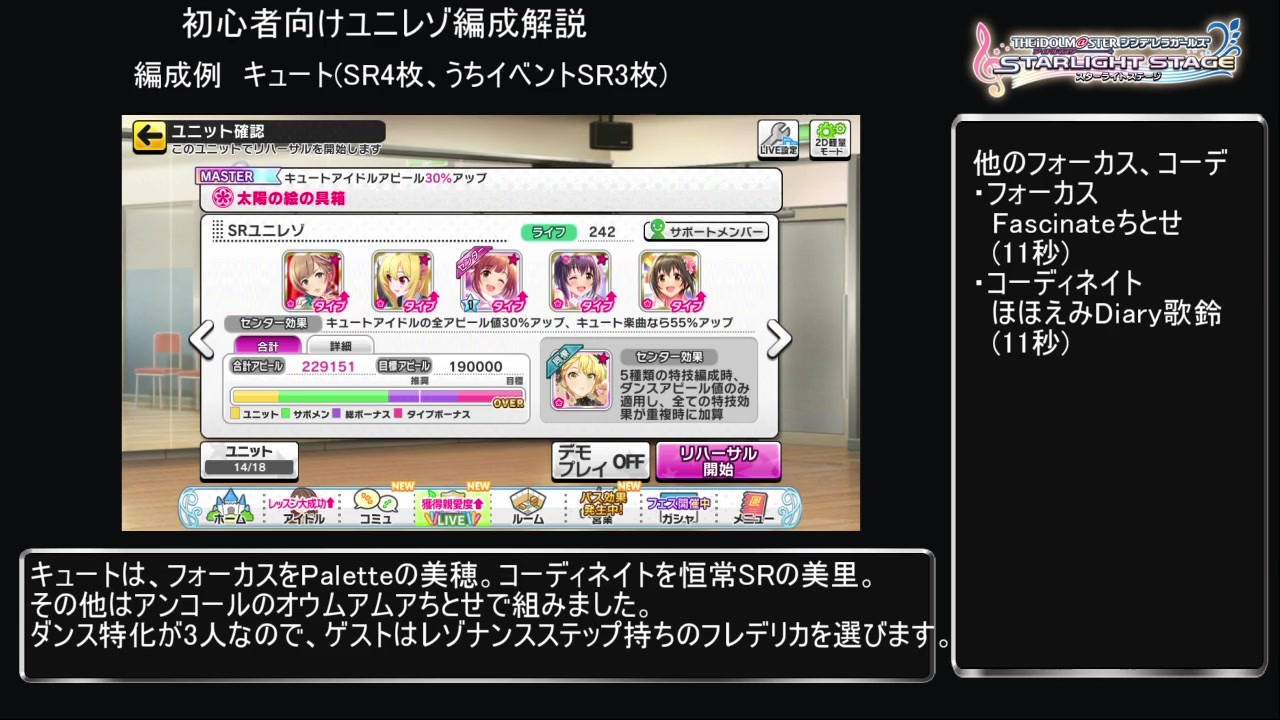 デレステ 初心者向けのレゾナンス編成解説 Voiceroid解説 ニコニコ動画