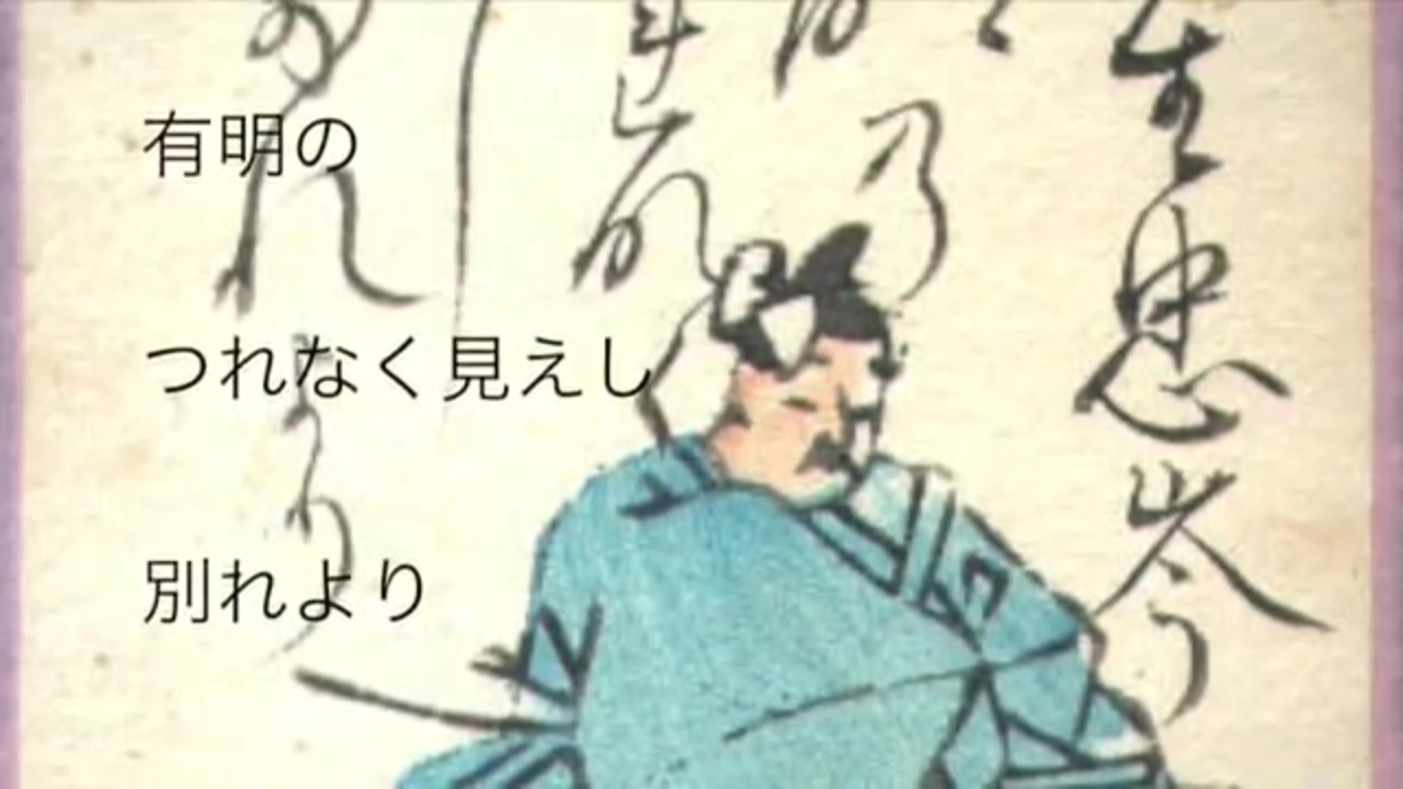 百人一首曲付けシリーズ 30 有明のつれなく見えし別れより 暁ばかりうきものはなし 壬生忠岑 ニコニコ動画